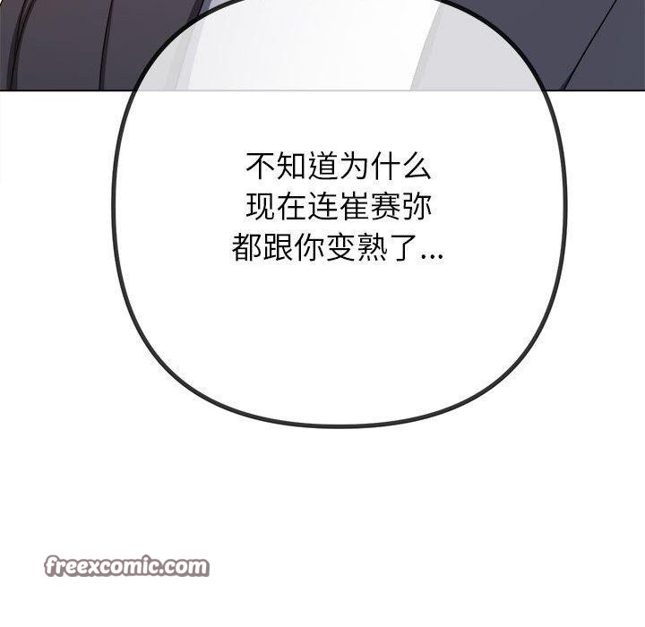 難纏小惡女第238話