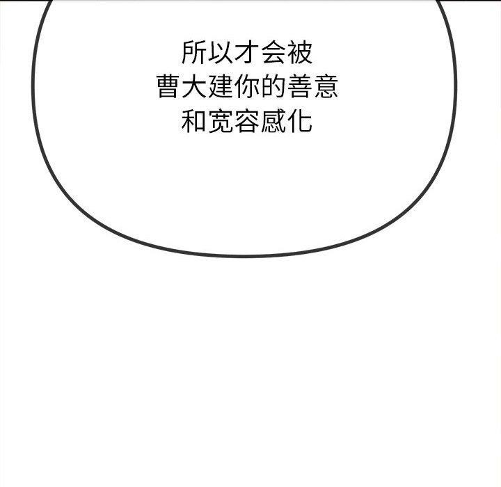 難纏小惡女第238話