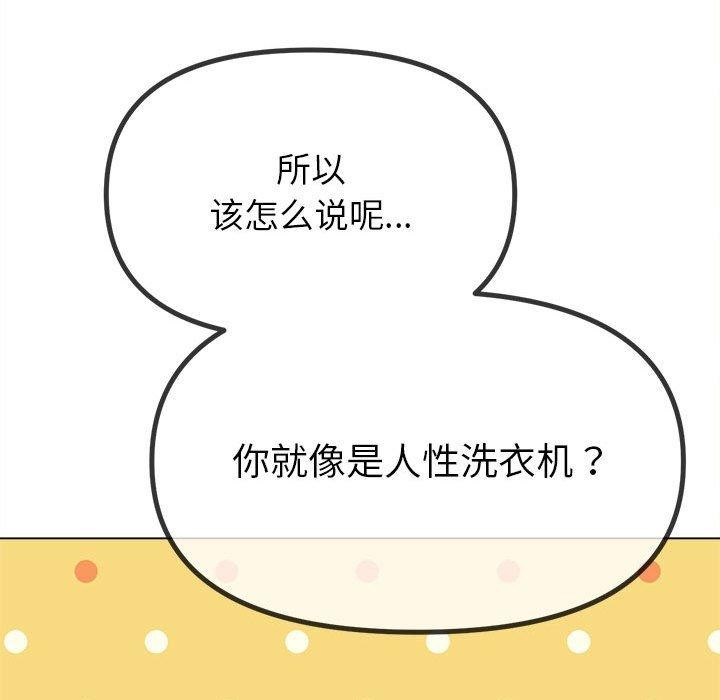 难缠小恶女第238话
