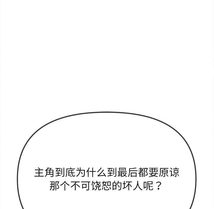 难缠小恶女第238话