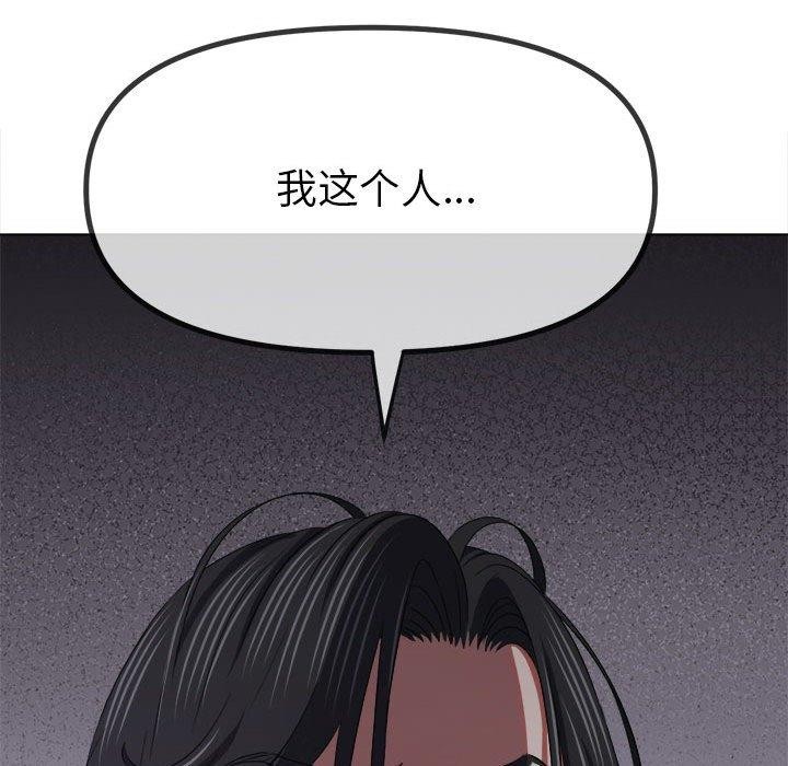 难缠小恶女第238话