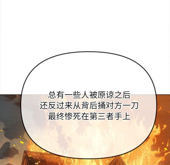 难缠小恶女第238话