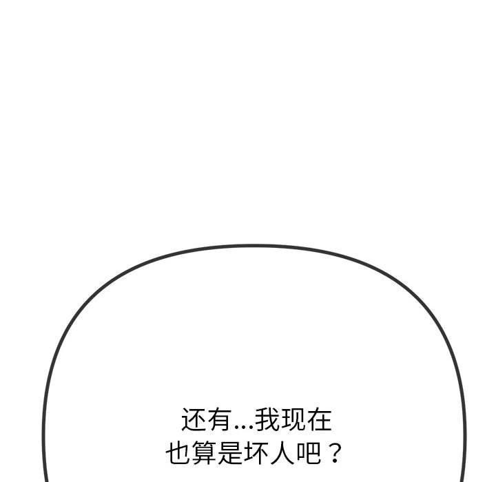 難纏小惡女第238話
