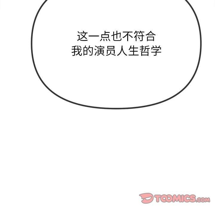 難纏小惡女第238話