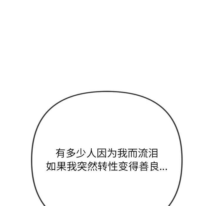 難纏小惡女第238話