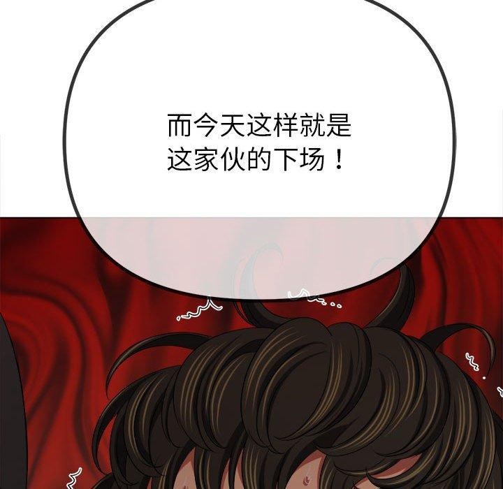 《难缠小恶女》第238话