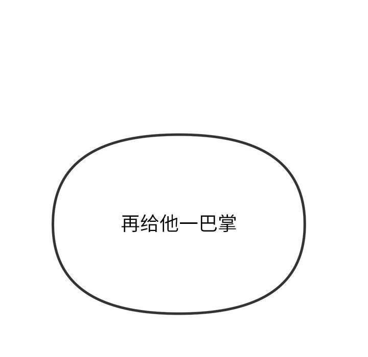 難纏小惡女第238話