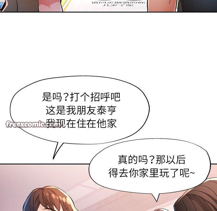 脱轨关系第38話