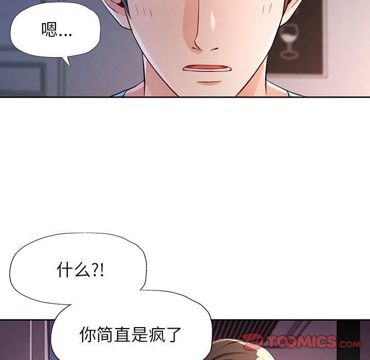 脱轨关系第38話
