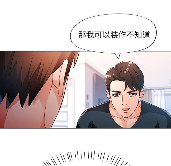 脱轨关系第38話