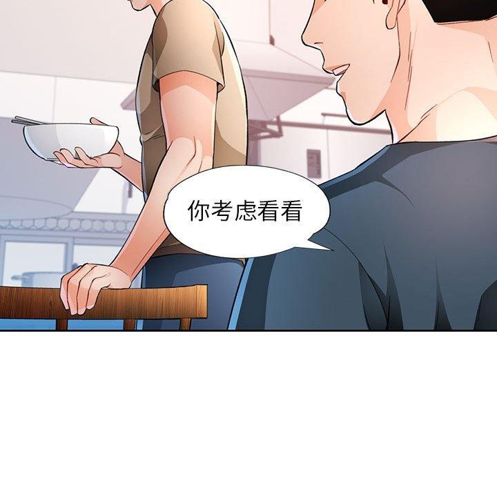 脱轨关系第38話