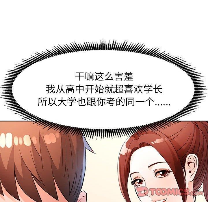 脱轨关系第38話