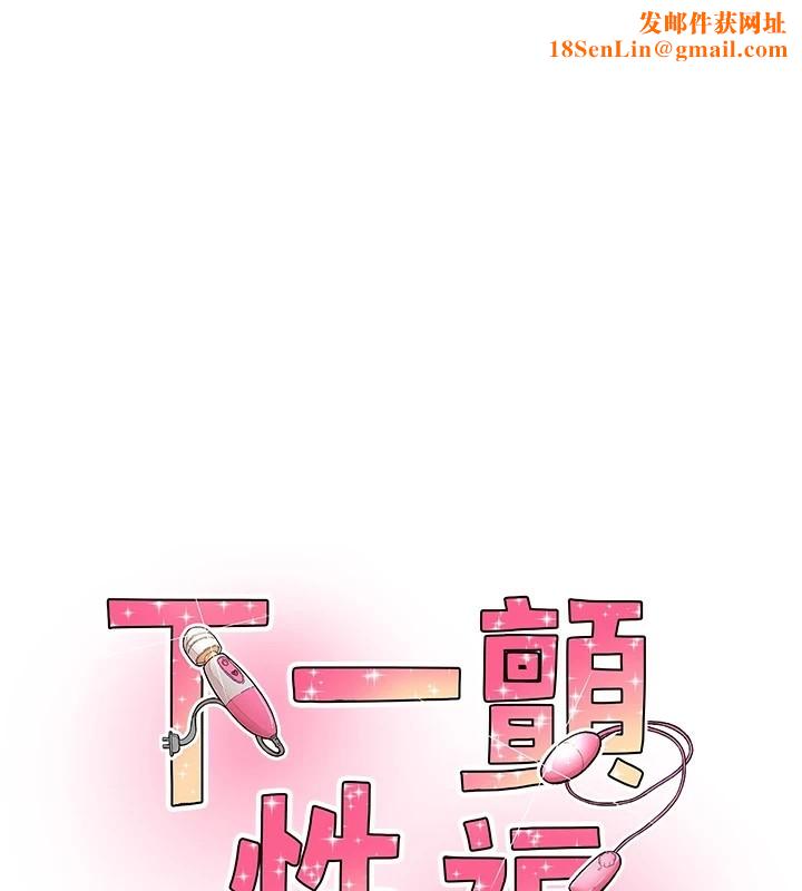 下一颤，性福第7話-爽到淫水滿地流