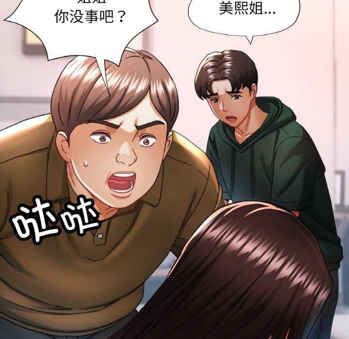 已嫁人的她第12话