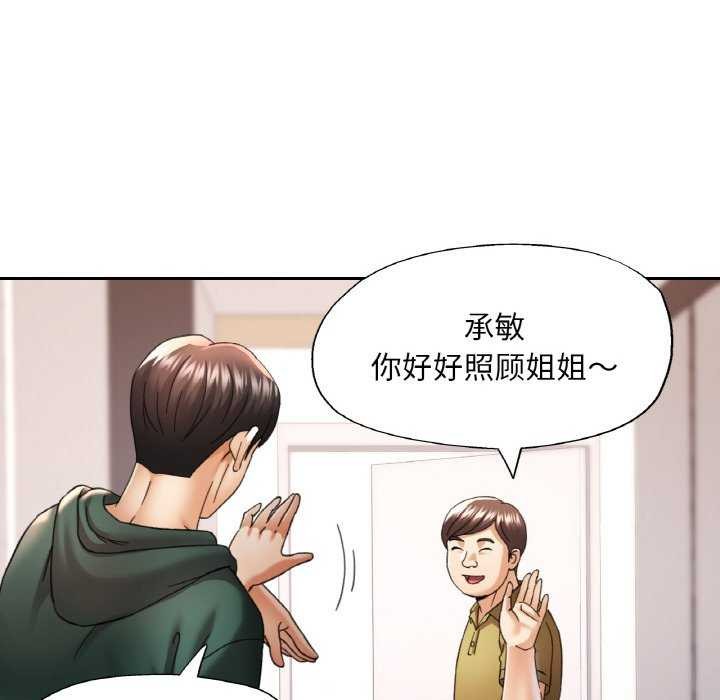 已嫁人的她第12話