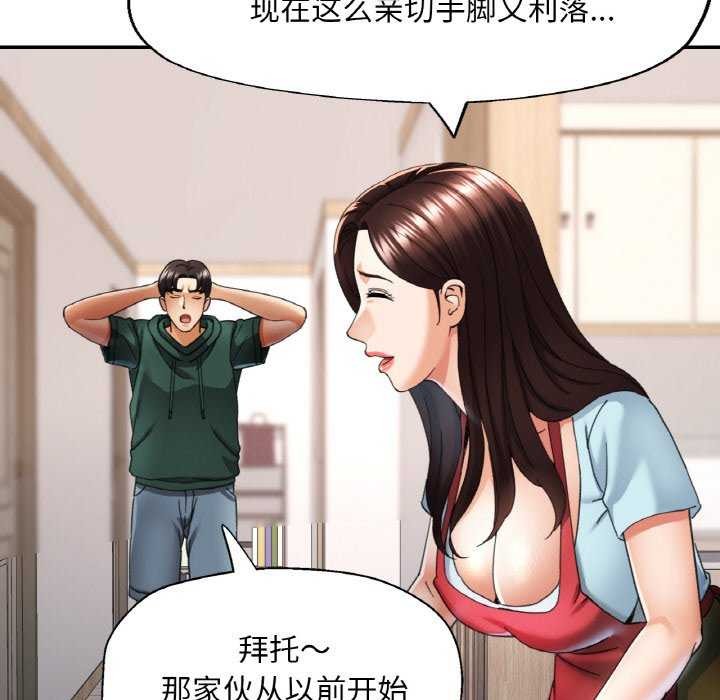 已嫁人的她第12話