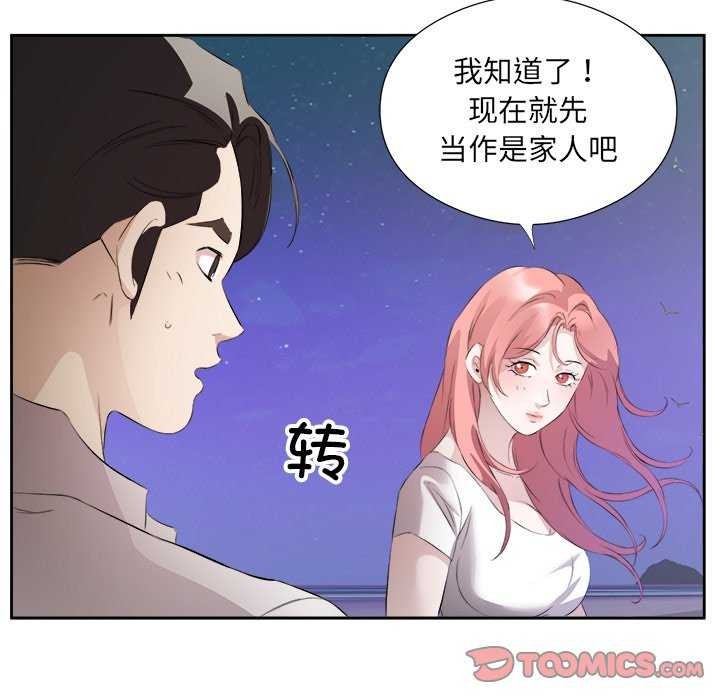 回归单身的继女第13话