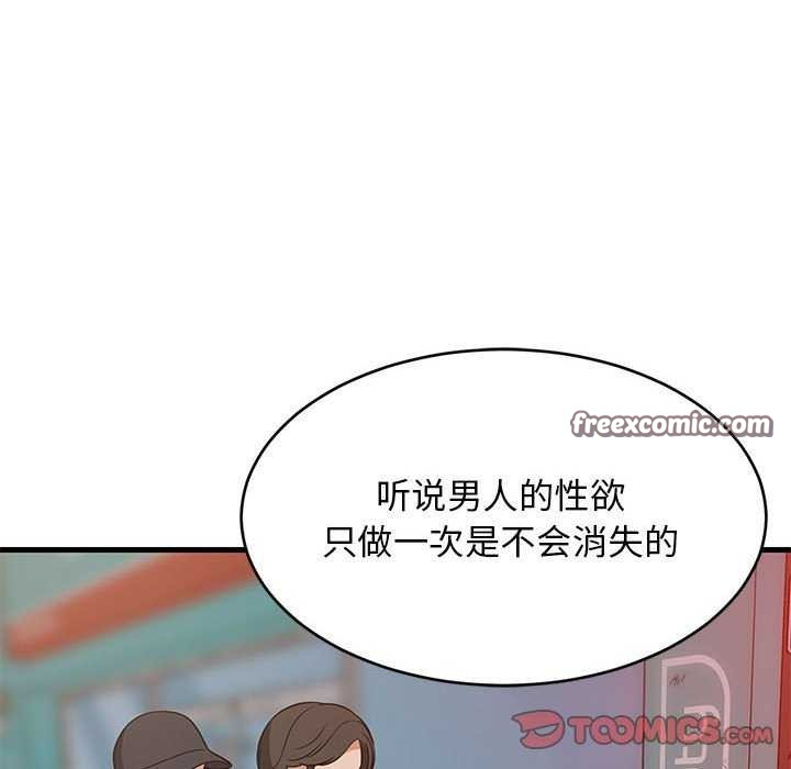 难缠姐妹偏要和我同居第29話