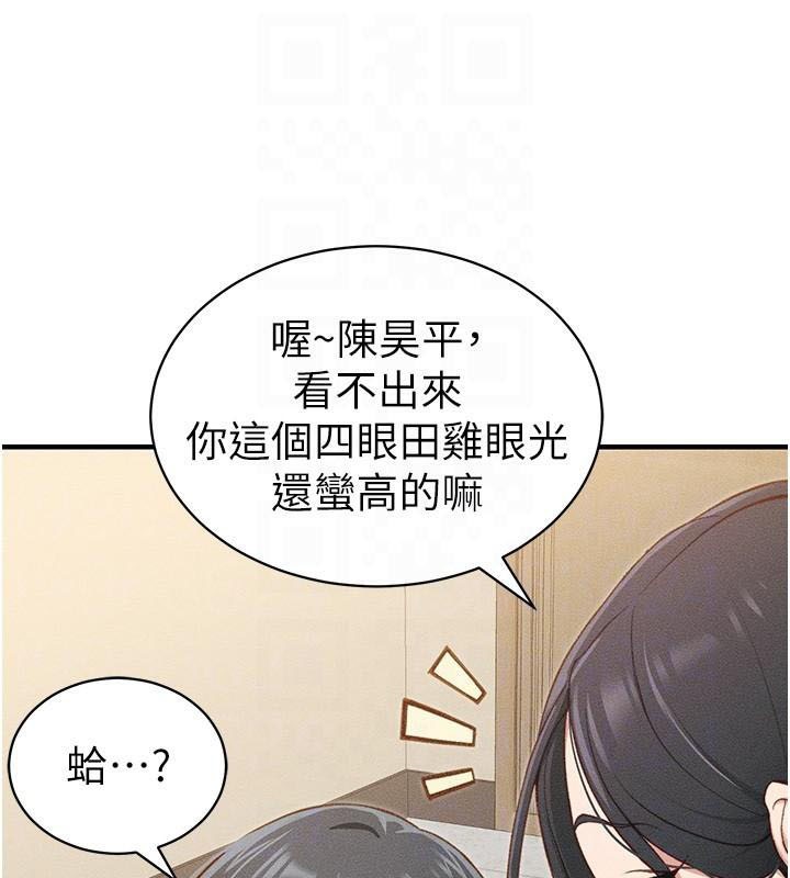 太妹攻略指南第7話-拿肉體乞求主人憐憫