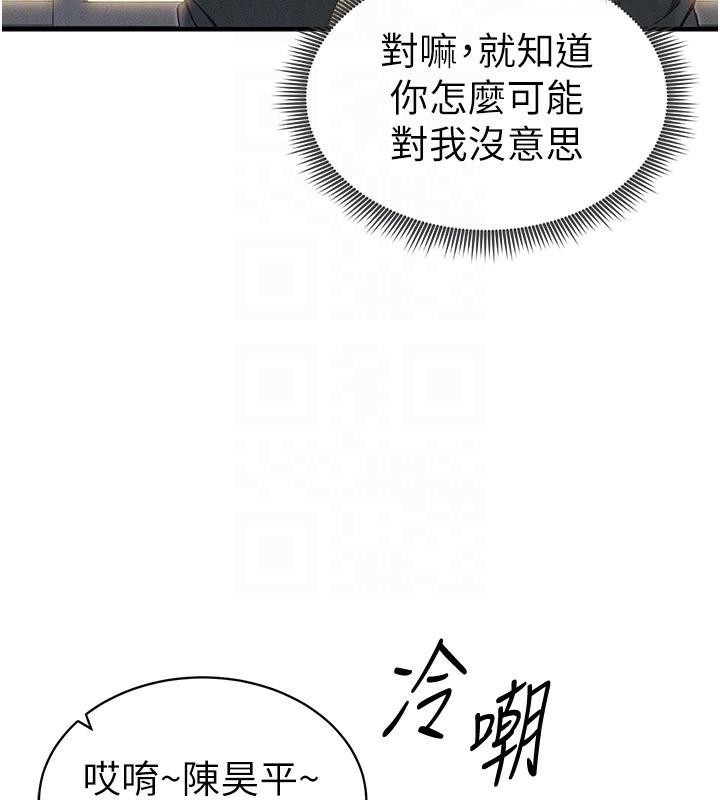 太妹攻略指南第7話-拿肉體乞求主人憐憫
