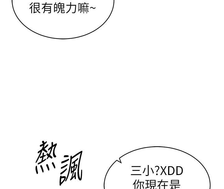 太妹攻略指南第7話-拿肉體乞求主人憐憫