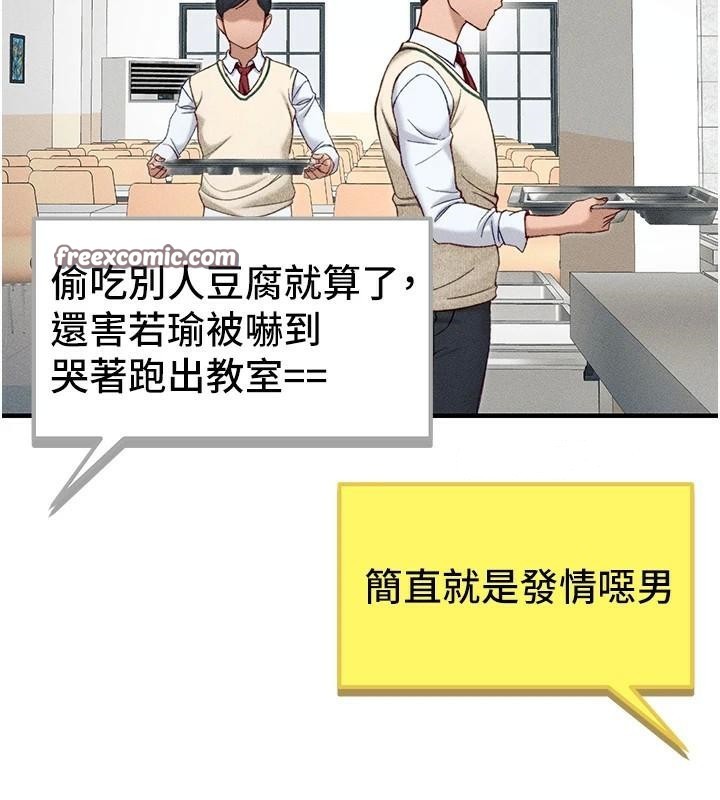 太妹攻略指南第7话-拿肉体乞求主人怜悯