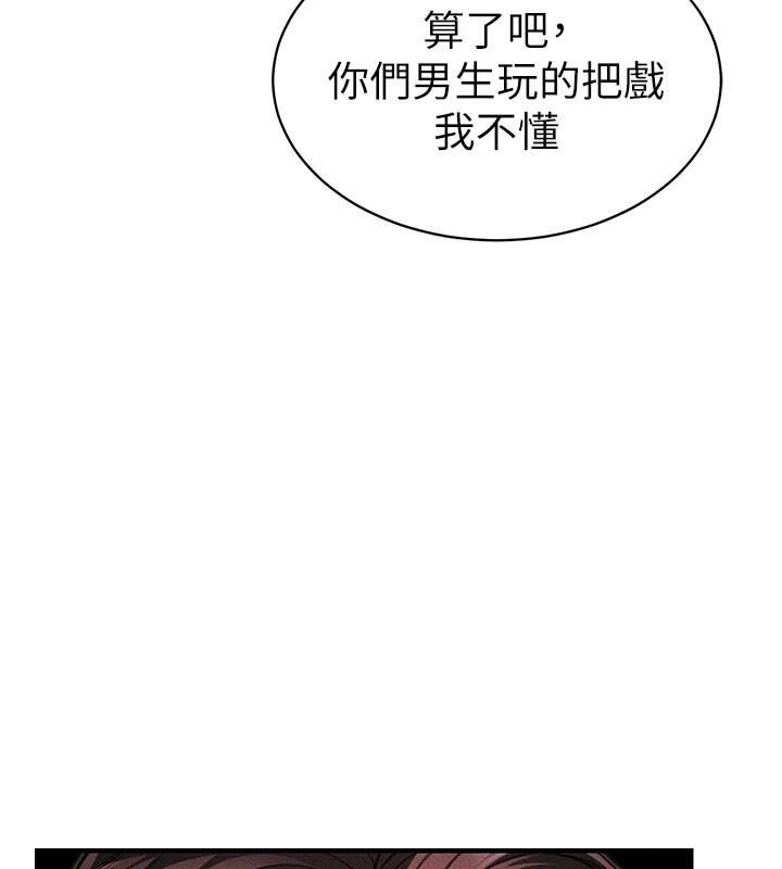 太妹攻略指南第7話-拿肉體乞求主人憐憫