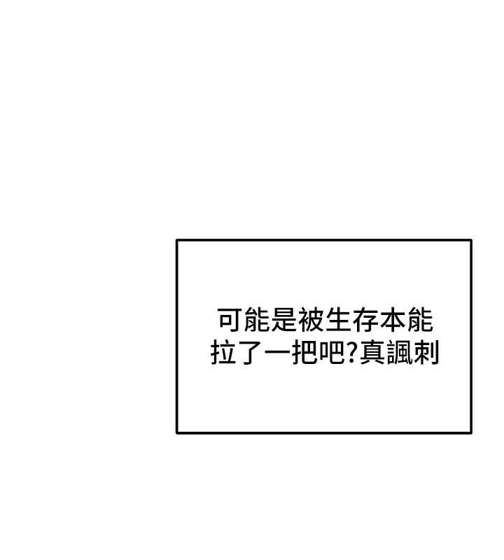 《太妹攻略指南》第7话-拿肉体乞求主人怜悯