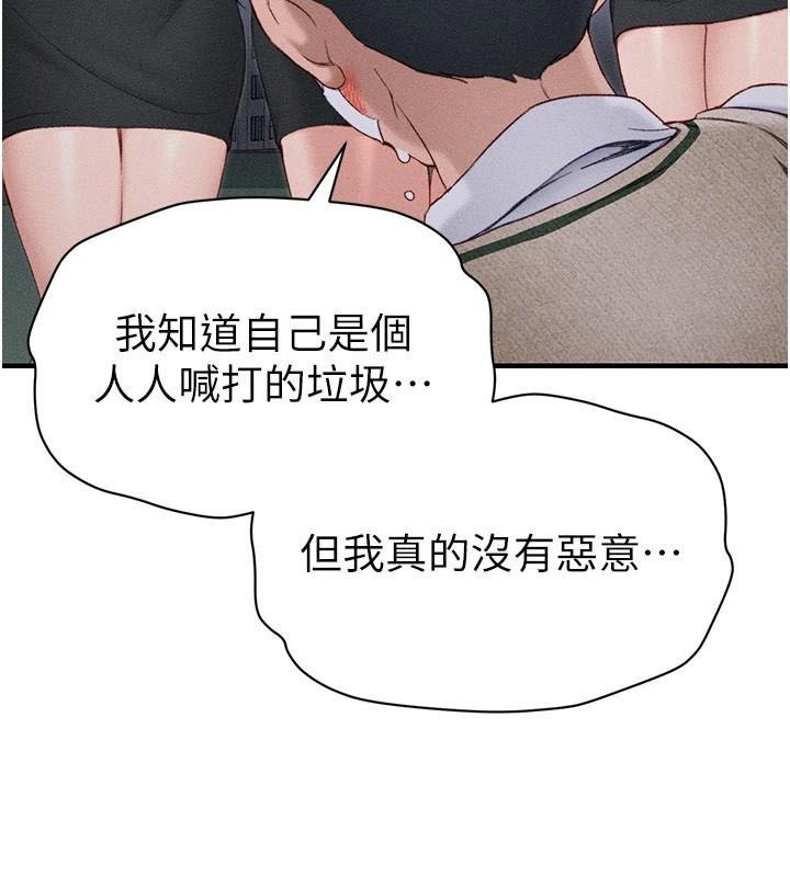 太妹攻略指南第7話-拿肉體乞求主人憐憫