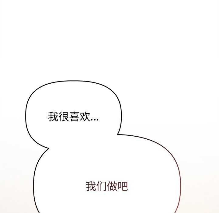 誘人心動的她第4話