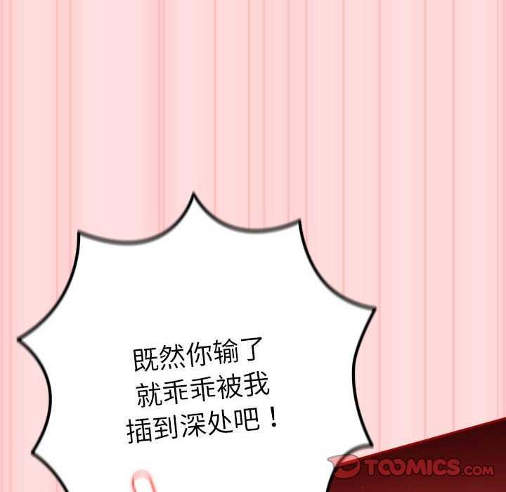 游戏规则我来定第85话