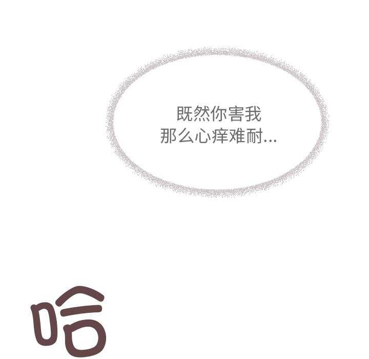 《缺德邻居难相处》第18话