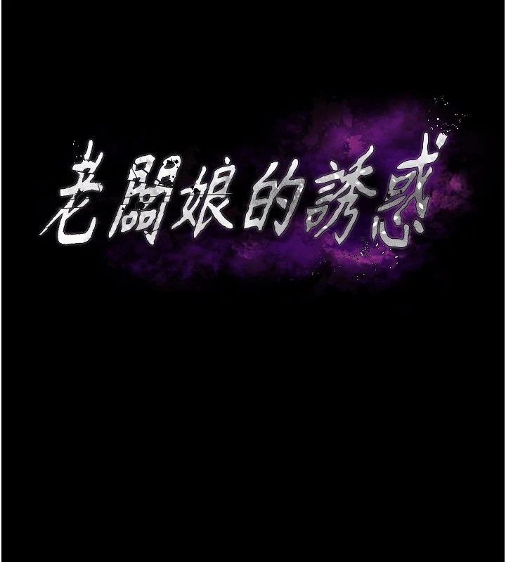 老闆娘的誘惑第39話-陰險老闆的性癖好