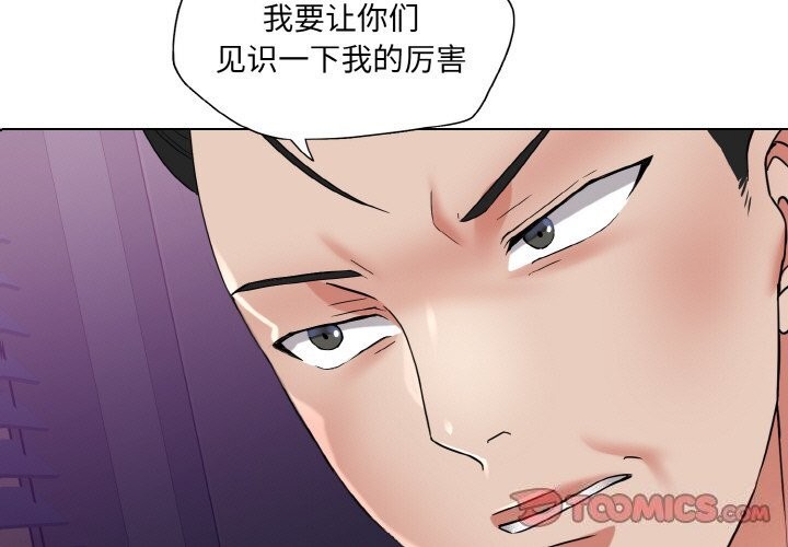 了不起的她第51话