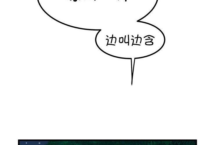 发小碰不得第53話