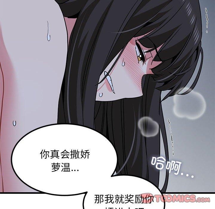 发小碰不得第53话