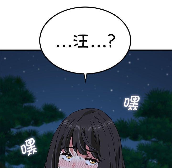 发小碰不得第53话