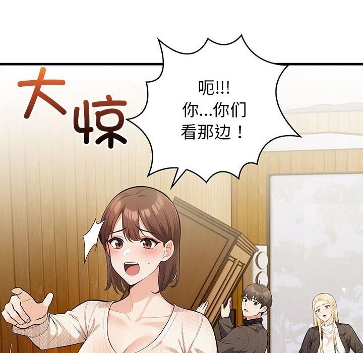 星爱别墅第16話