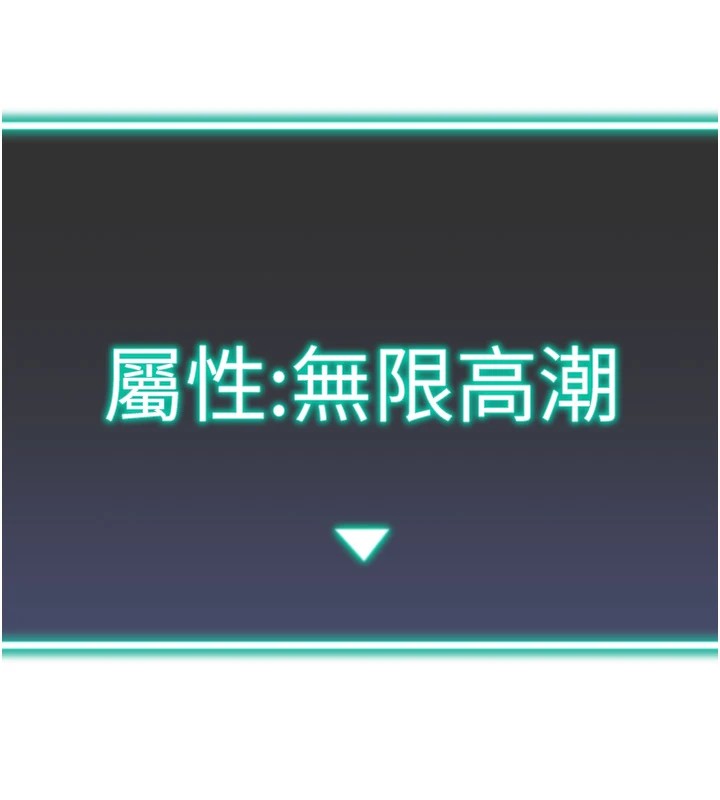 猎爱转蛋机第25話-開發無限高潮屬性