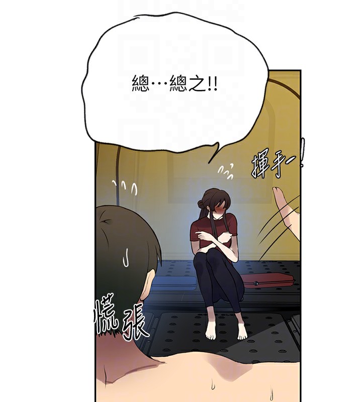 秘密教學第254話-不小心&hellip;頂到了&hellip;