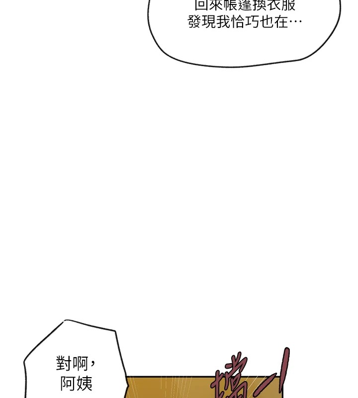秘密教学第254話-不小心&hellip;頂到了&hellip;