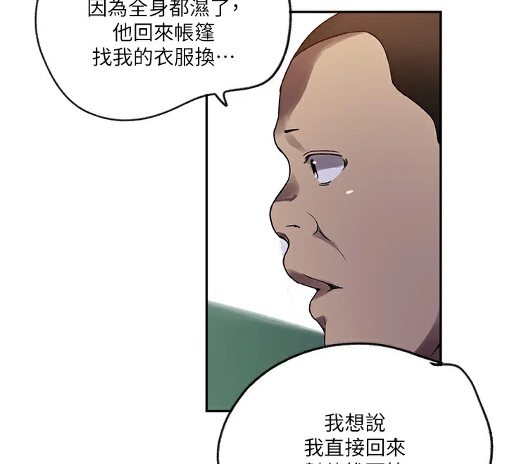 秘密教學第254話-不小心&hellip;頂到了&hellip;