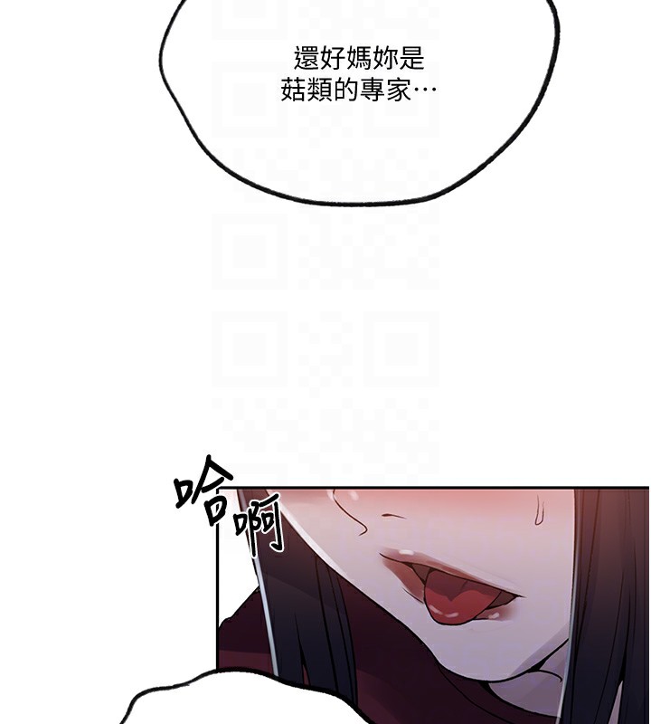《秘密教学》第254话-不小心&hellip;顶到了&hellip;