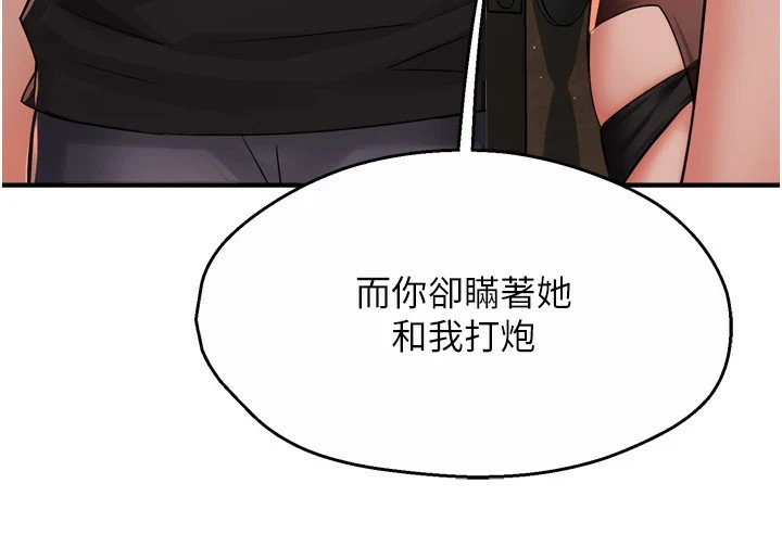 痒乐多阿姨第46話-我以後還要跟你做!