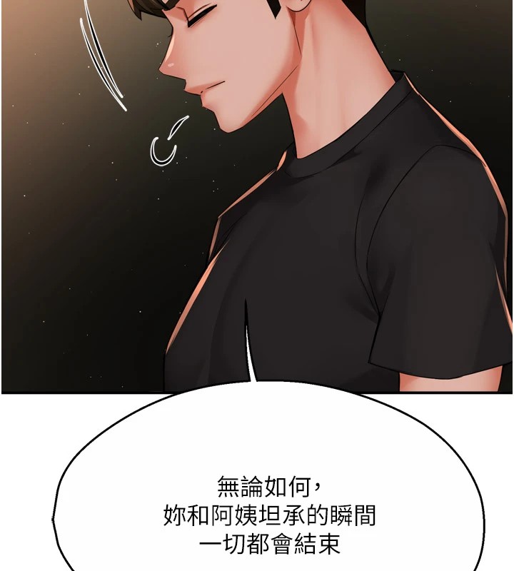 痒乐多阿姨第46話-我以後還要跟你做!