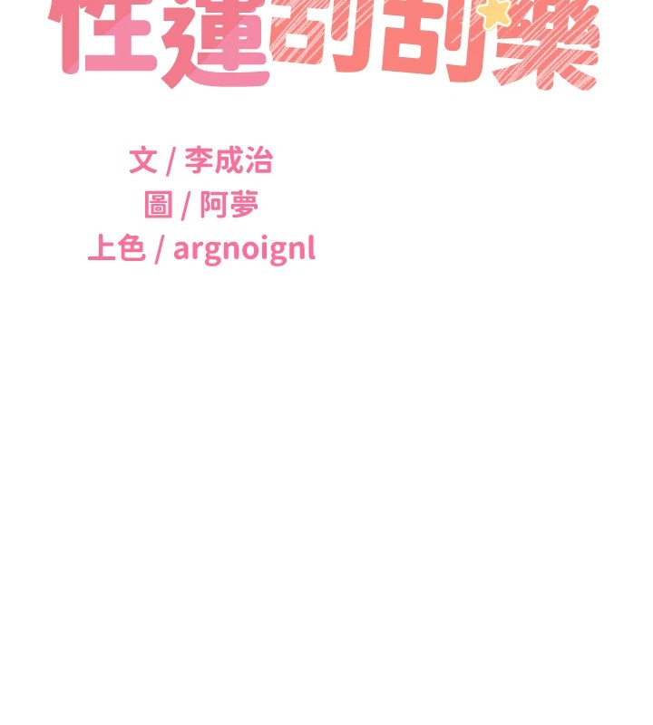 性運刮刮樂第44話-瞞著老公與別的男人會面