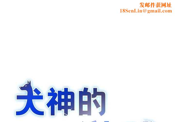 犬神的游戏第4话