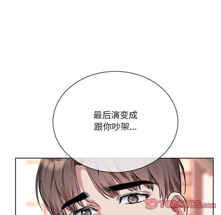撕开冰山女神的面具第10話