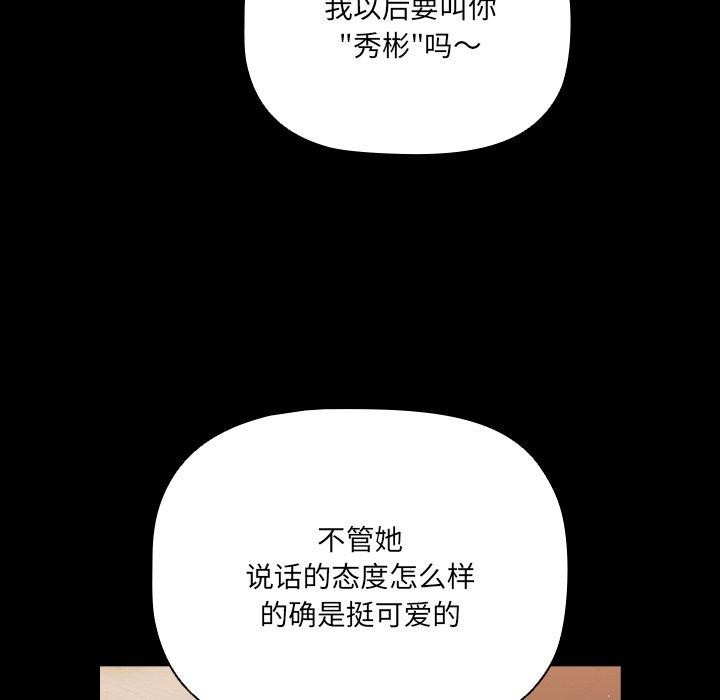 幸福来得太突然第8話