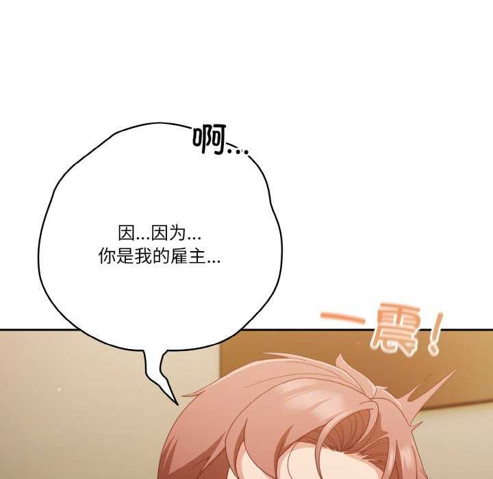 天降美差第36话
